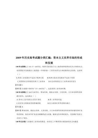 高考历史之资本主义世界市场的形成和发展
