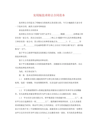 实用版技术转让合同范本