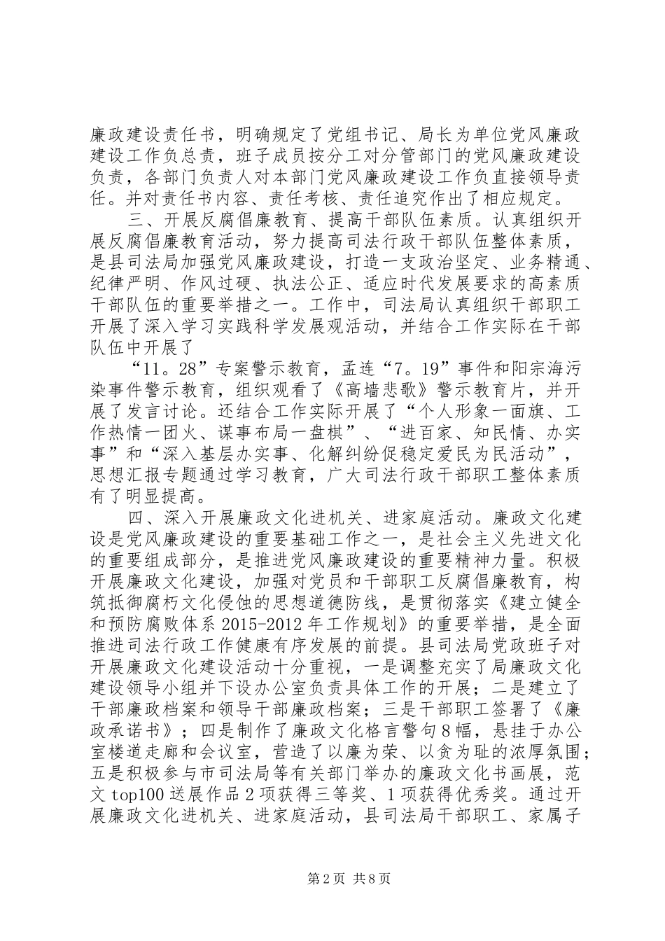 县司法局党风廉政半年总结_第2页