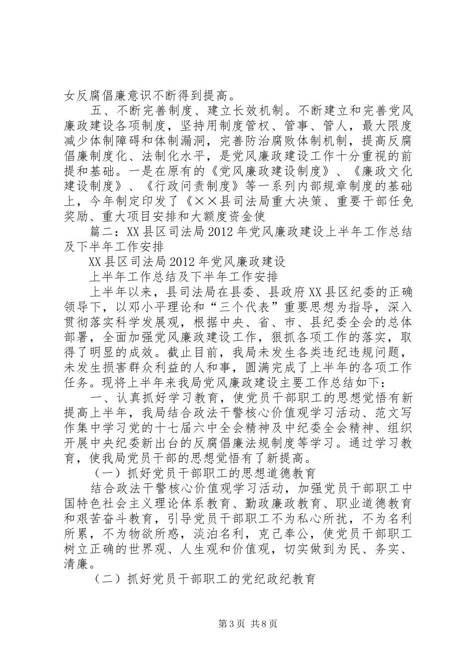 县司法局党风廉政半年总结_第3页