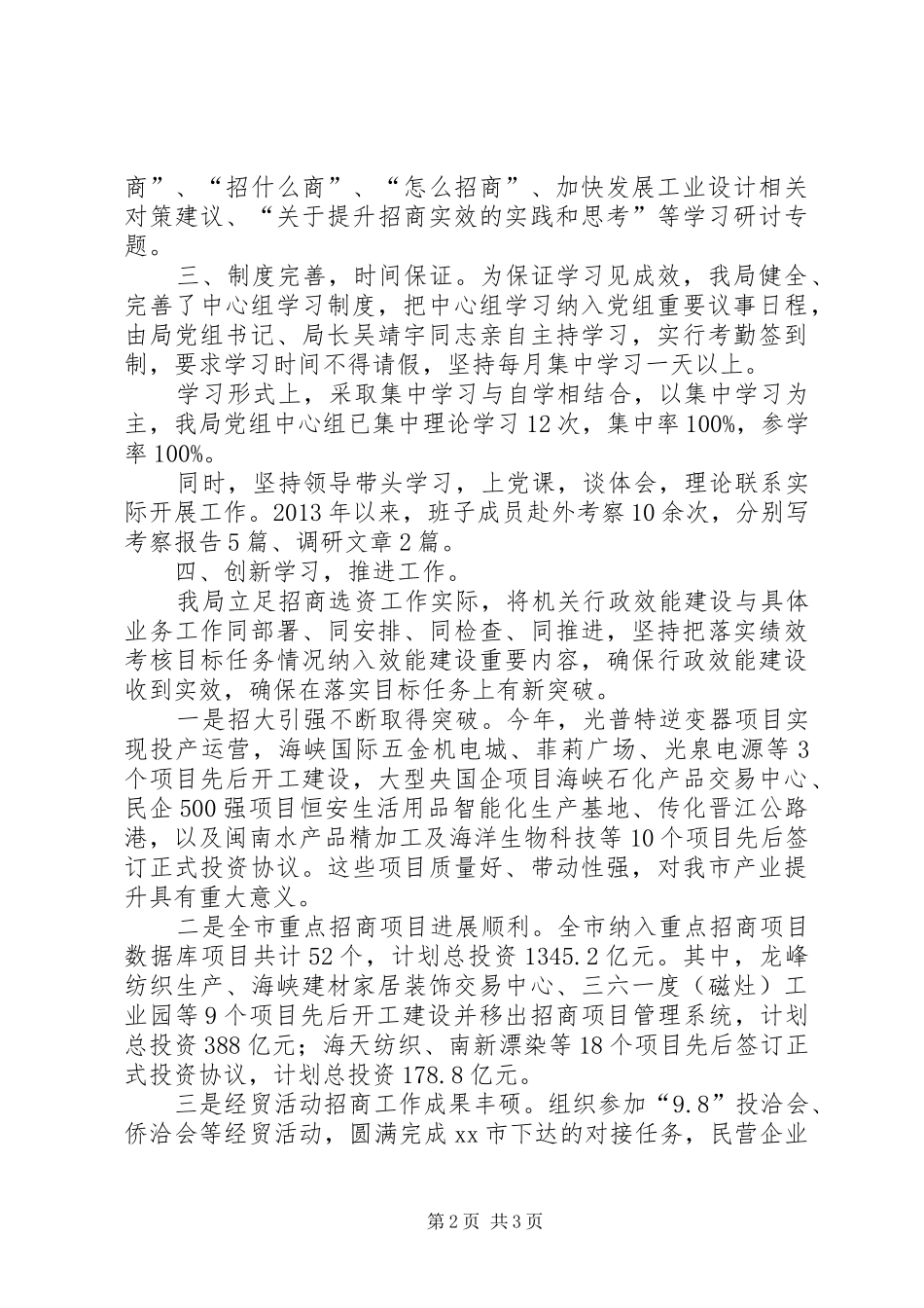 投资促进局党组年度学习总结_第2页