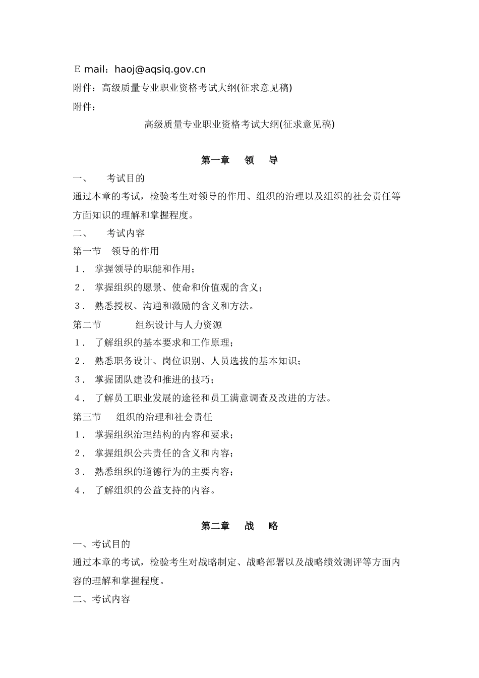 国家质量监督检验检疫总局办公厅文件_第3页