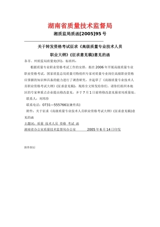 国家质量监督检验检疫总局办公厅文件