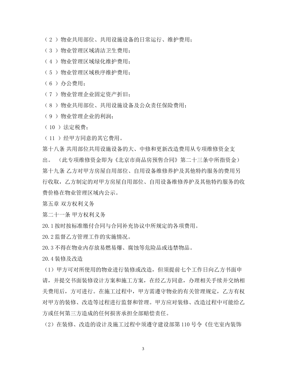 商业物业服务合同2)_第3页