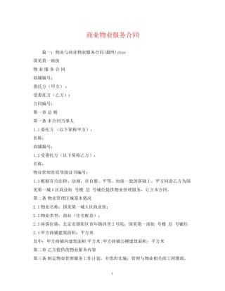 商业物业服务合同2)