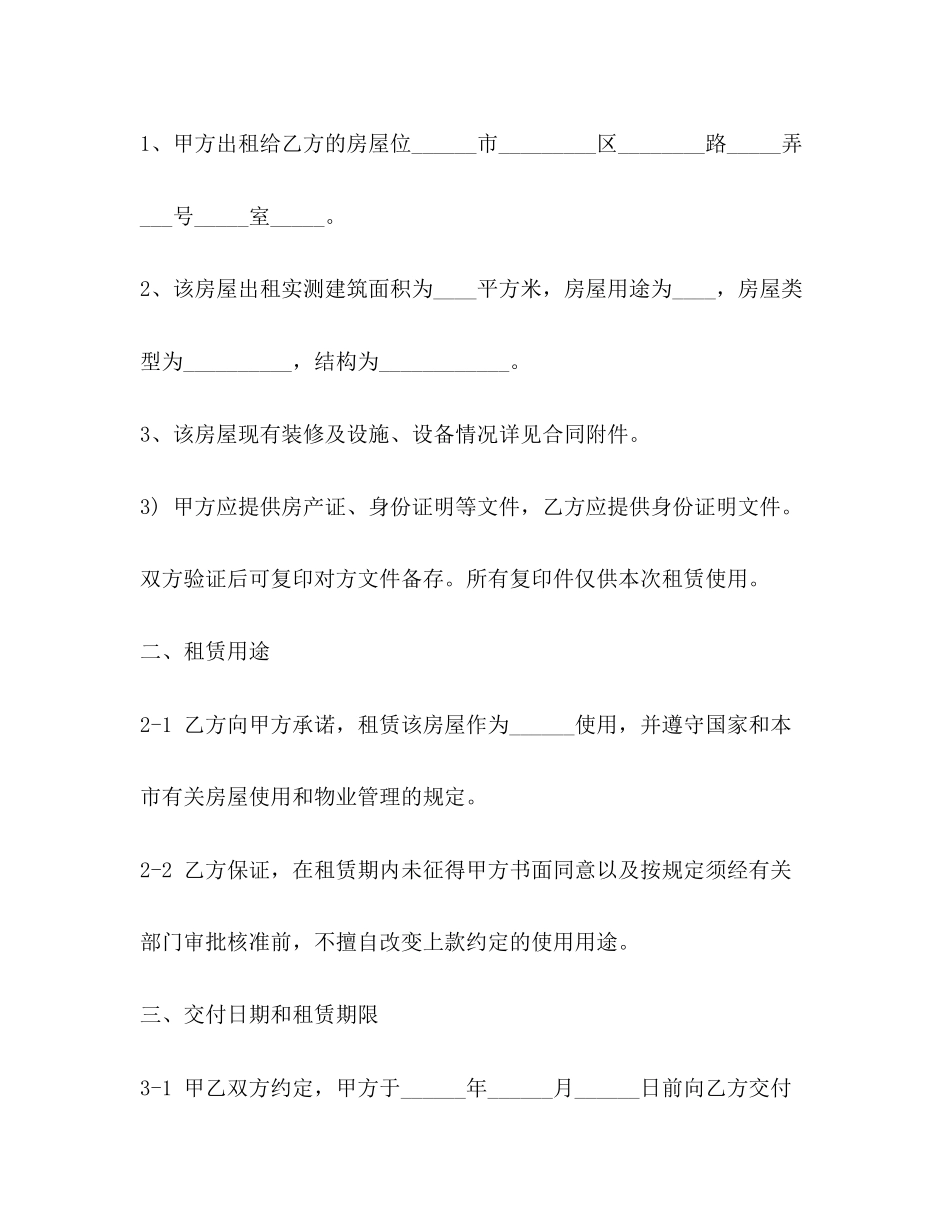 上海市租房合同范本_第2页