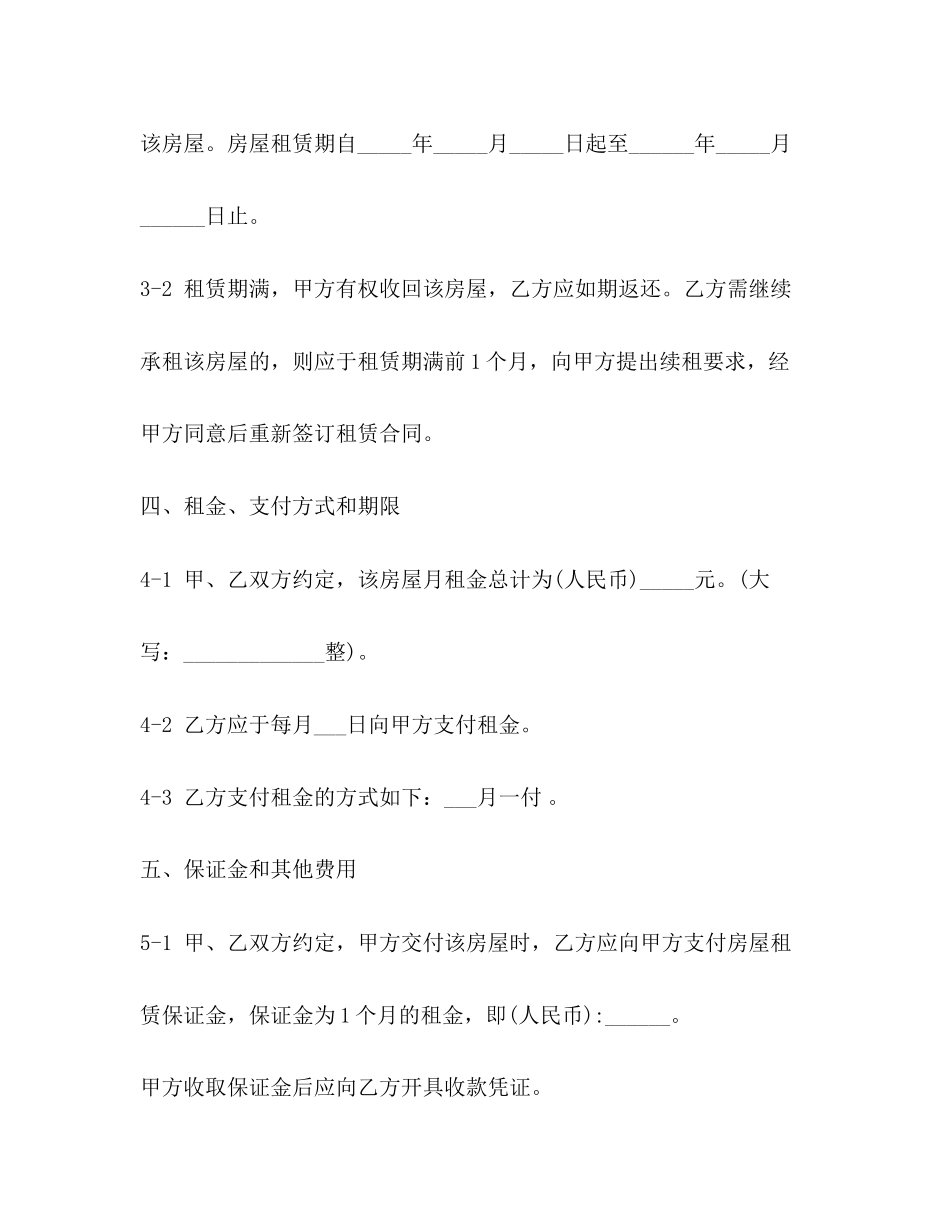 上海市租房合同范本_第3页