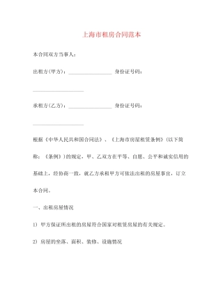 上海市租房合同范本