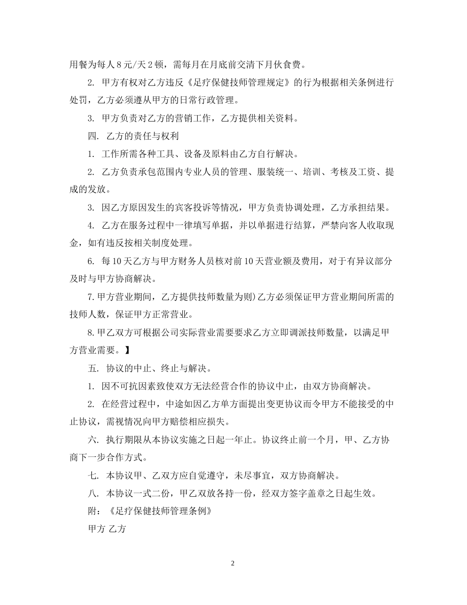 足疗店承包合同_第2页