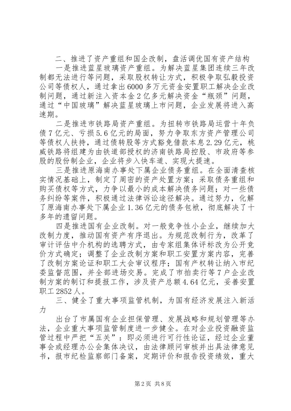 市长在机关工作总结会发言_第2页