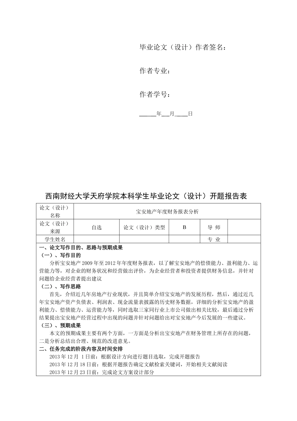 宝安地产年度财务报表分析_第2页