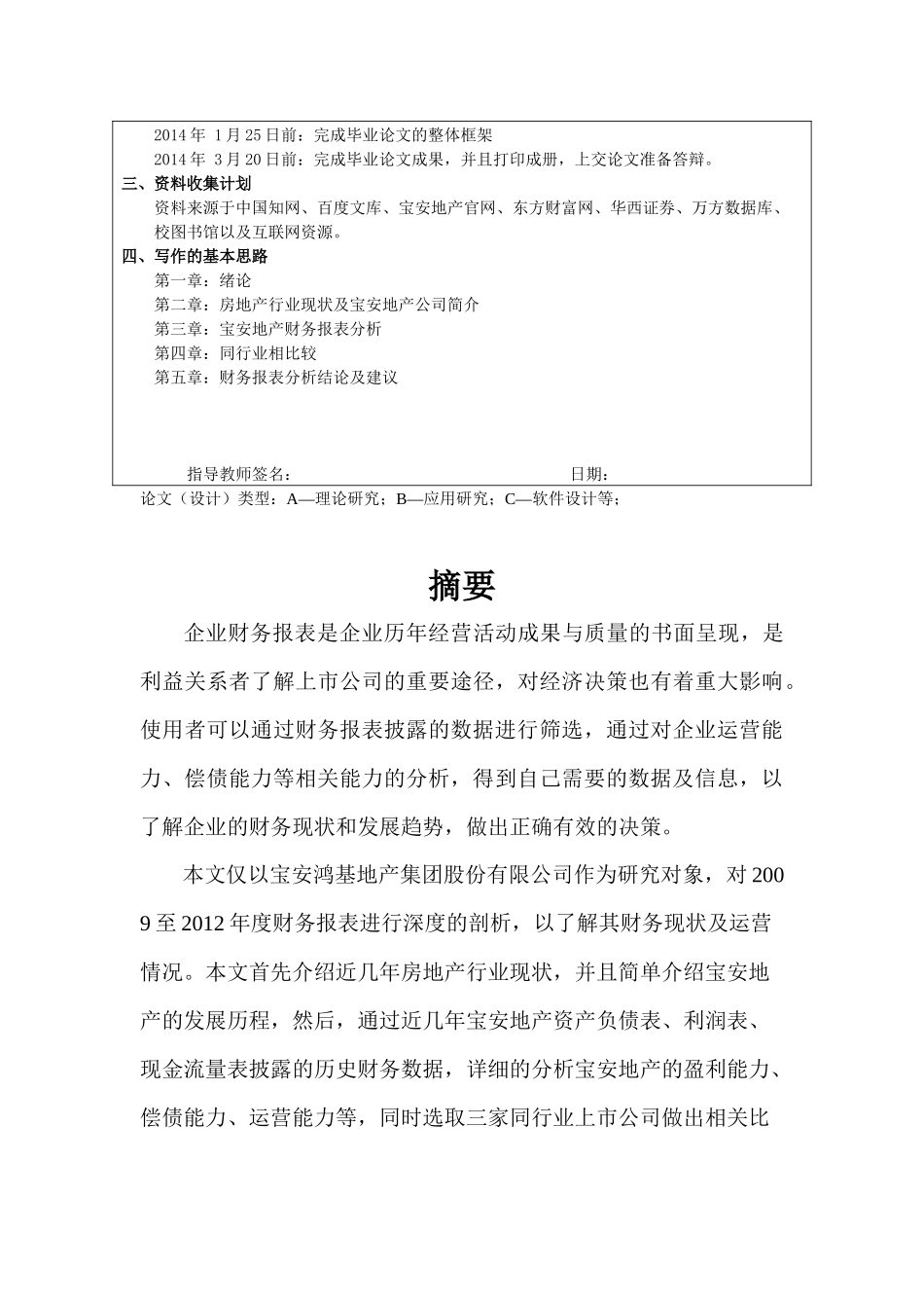 宝安地产年度财务报表分析_第3页