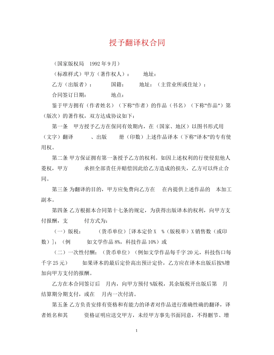 授予翻译权合同_第1页
