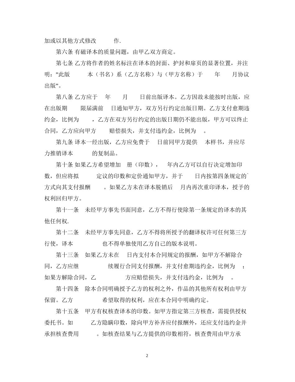 授予翻译权合同_第2页