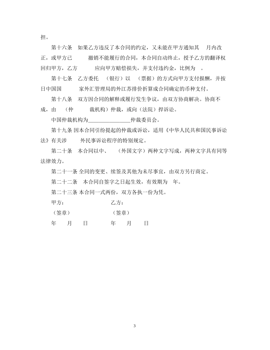 授予翻译权合同_第3页