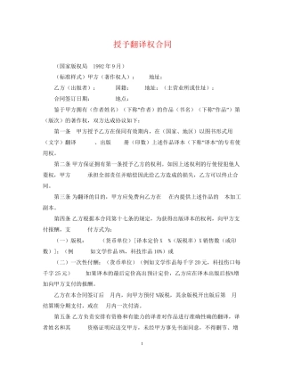 授予翻译权合同