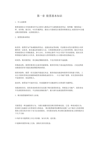 股票市场买卖基本知识讲义