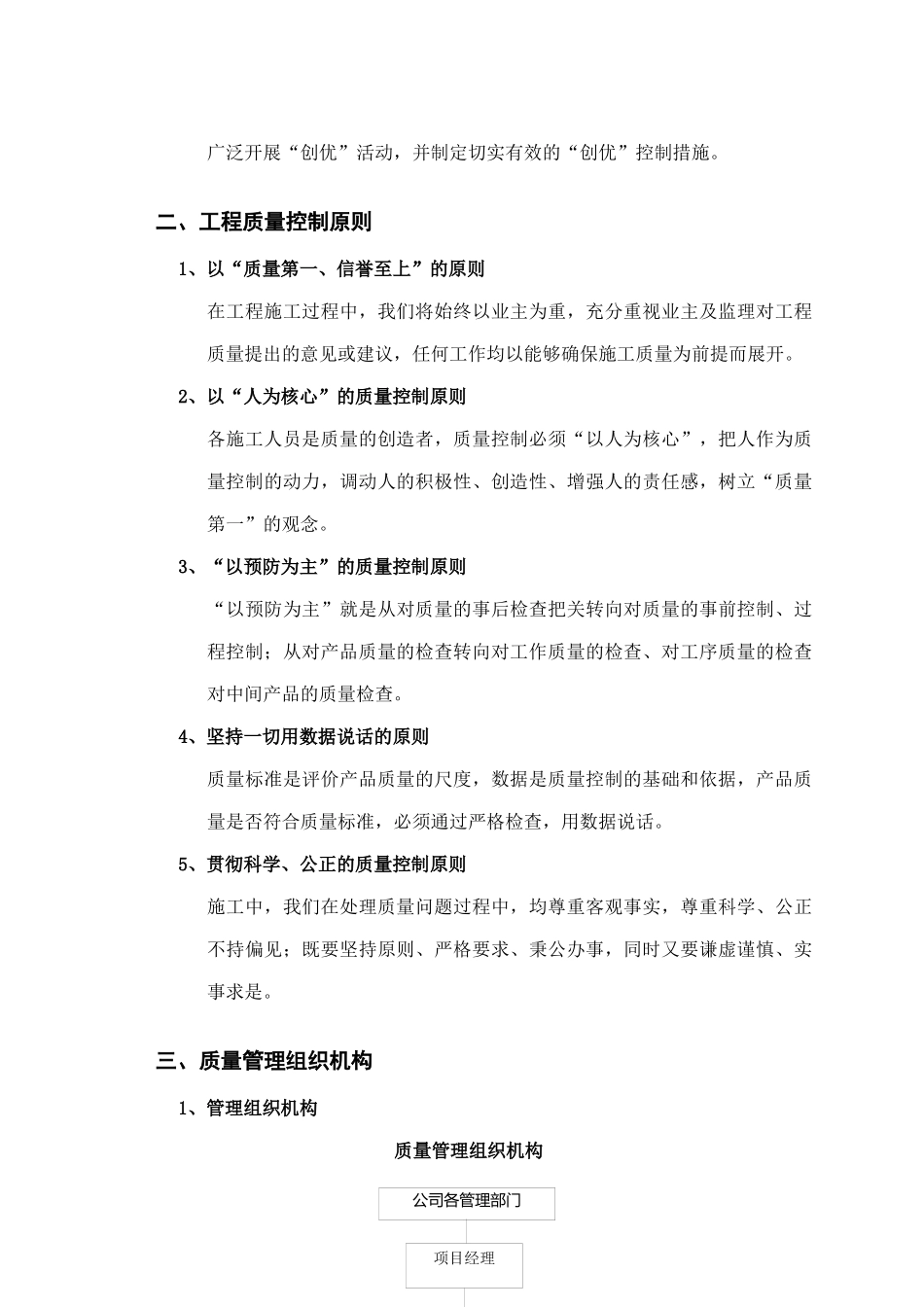 工程质量创优方案培训资料_第2页