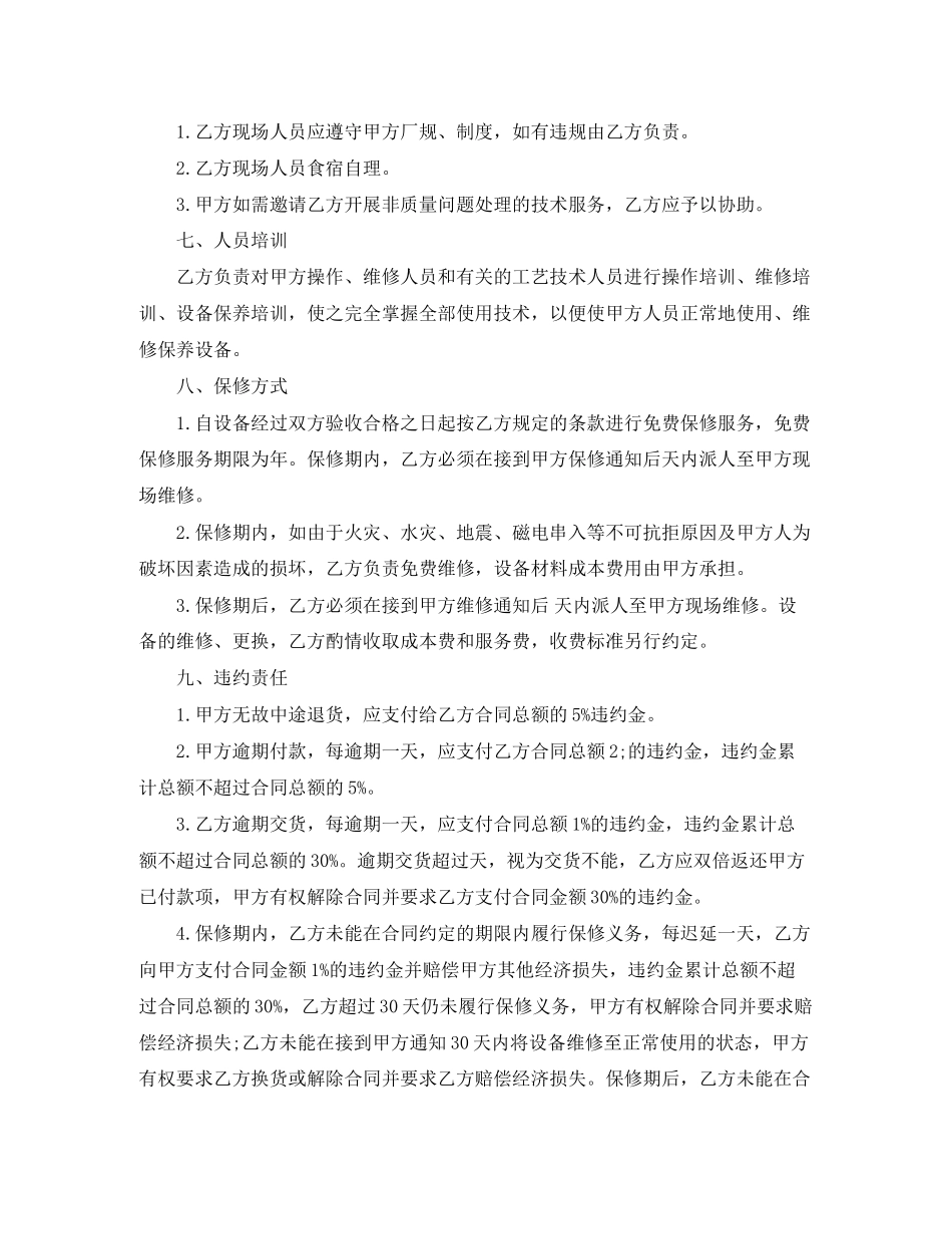 机床设备销售合同范本_第3页