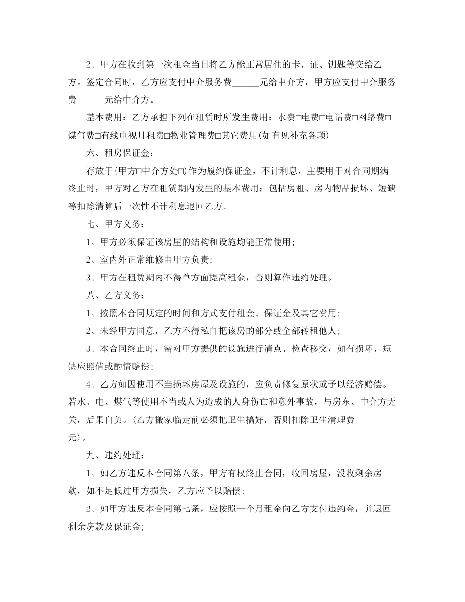 中介通用版房屋租赁合同范本_第2页