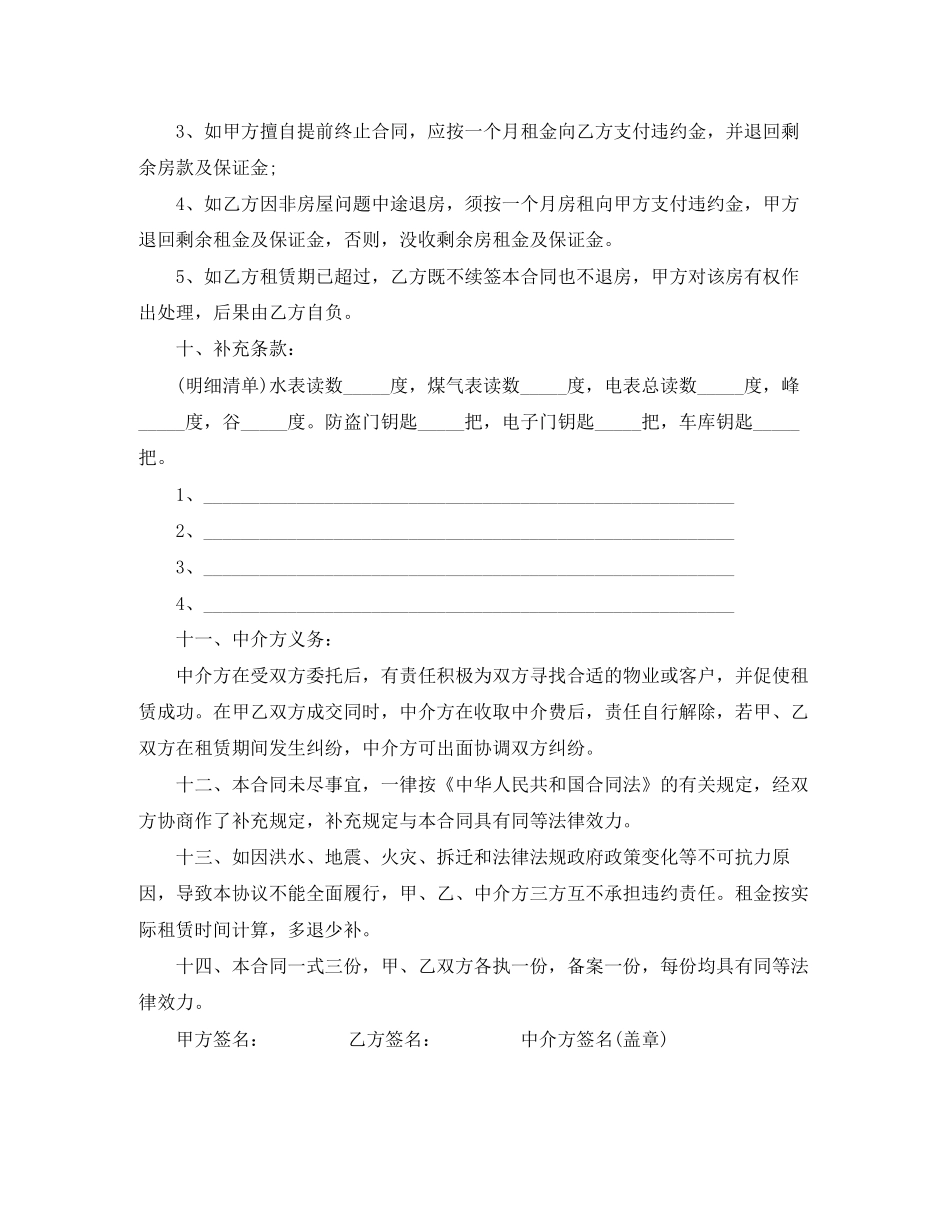 中介通用版房屋租赁合同范本_第3页