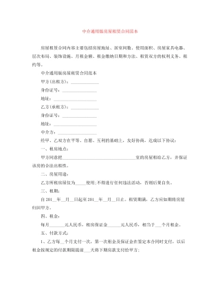 中介通用版房屋租赁合同范本