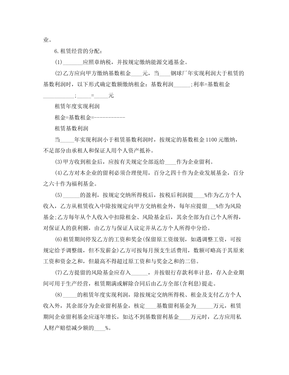 写字楼租赁合同样本2_第2页