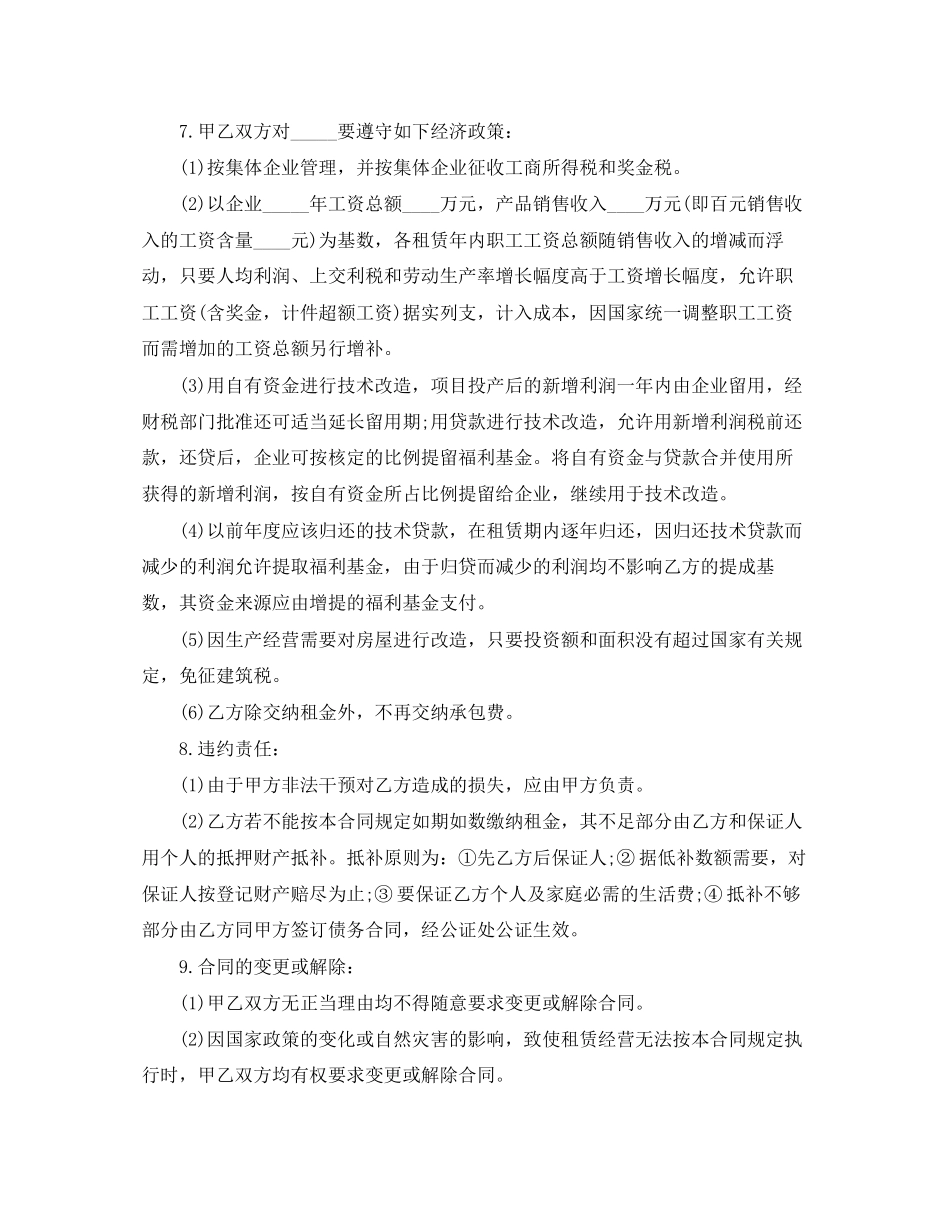 写字楼租赁合同样本2_第3页