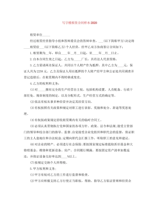 写字楼租赁合同样本2