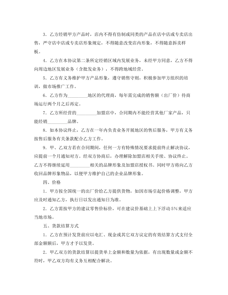 加盟协议书参考范本_第2页