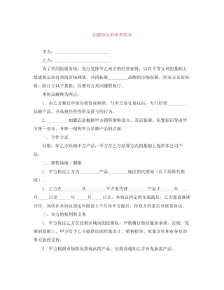 加盟协议书参考范本
