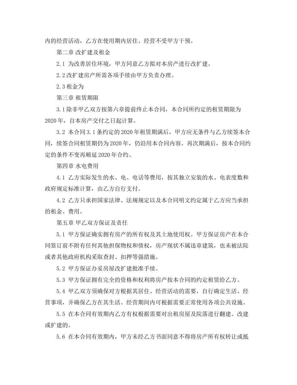 农村房屋出租合同书_第3页