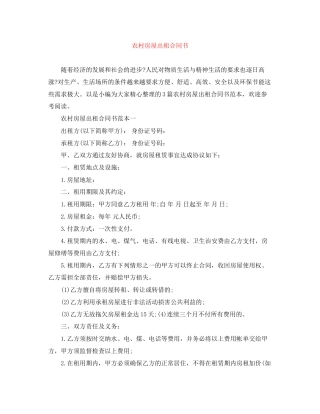 农村房屋出租合同书