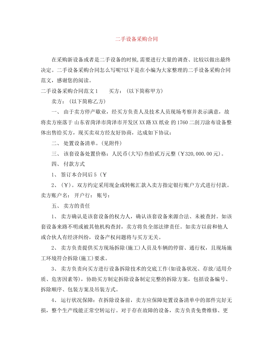 二手设备采购合同_第1页