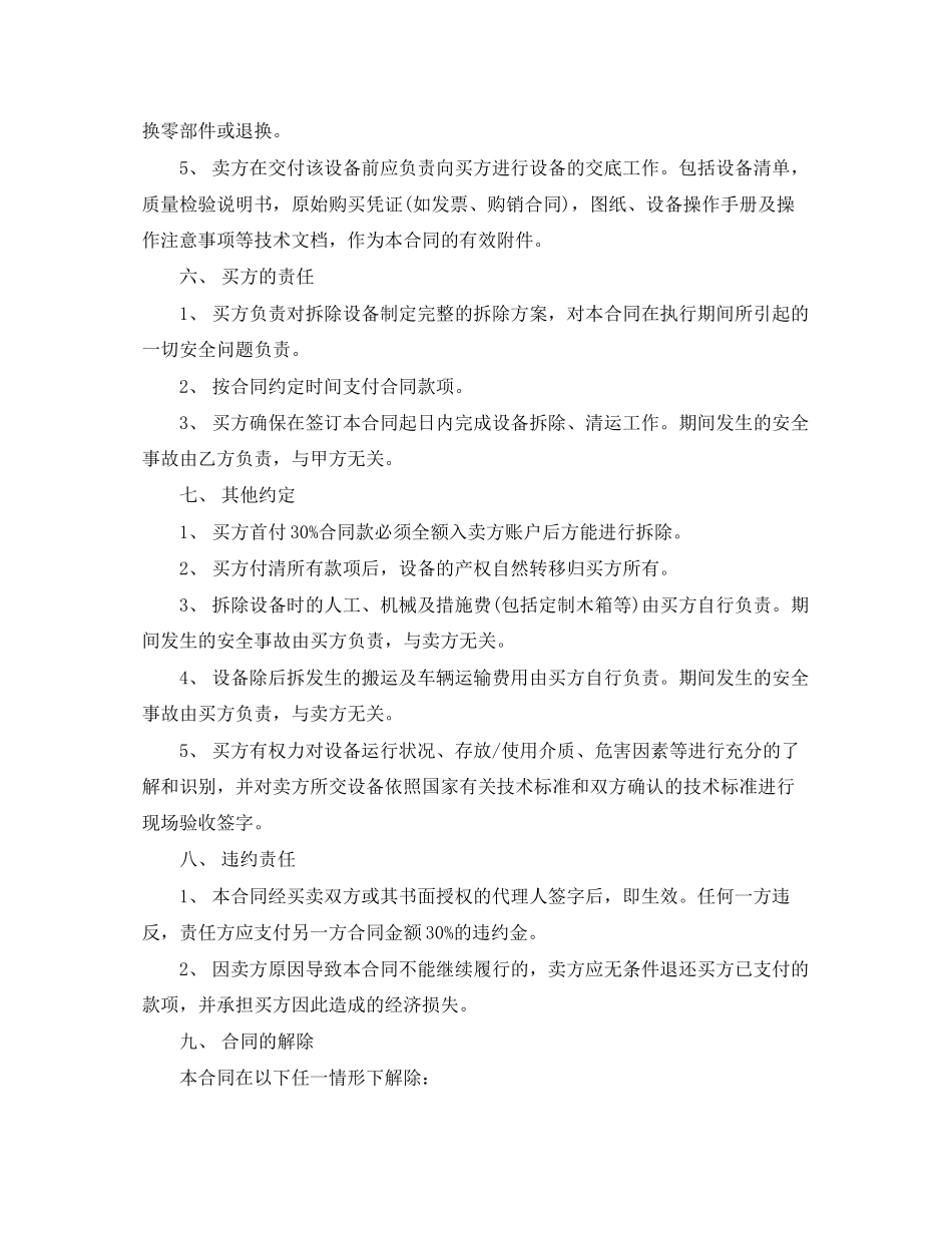 二手设备采购合同_第2页