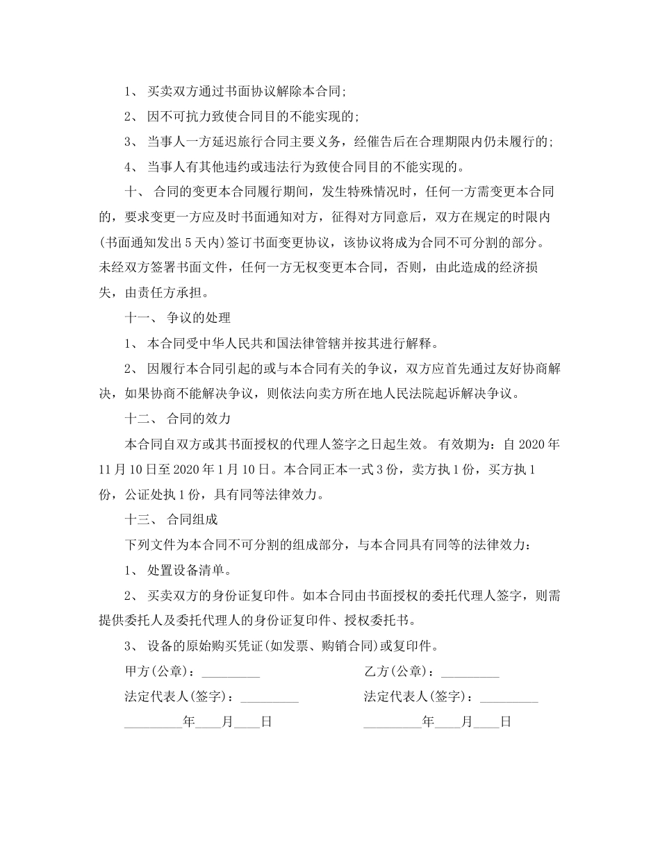 二手设备采购合同_第3页