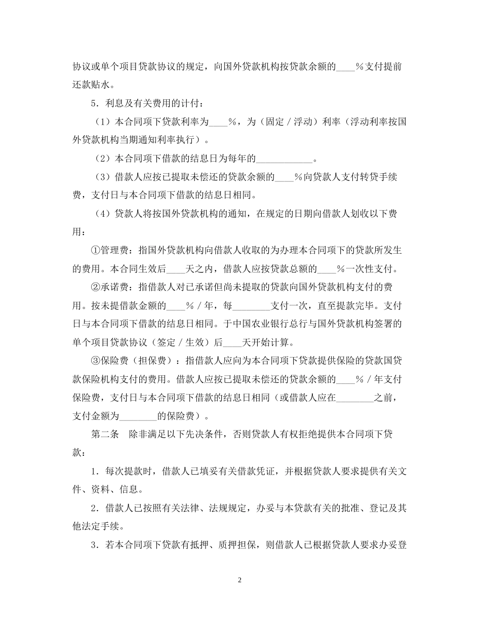 外国政府借款合同范本_第2页