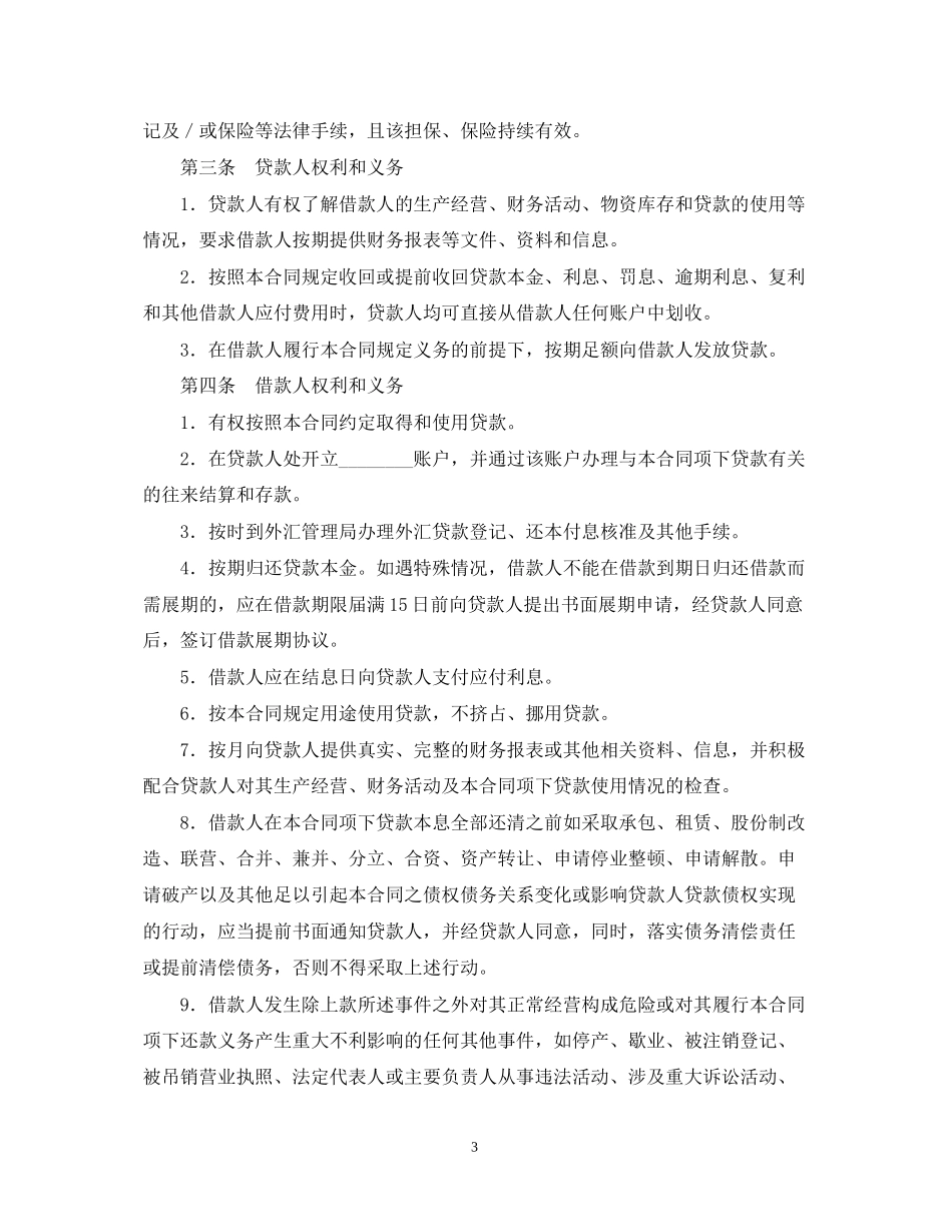 外国政府借款合同范本_第3页
