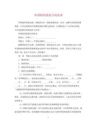 外国政府借款合同范本