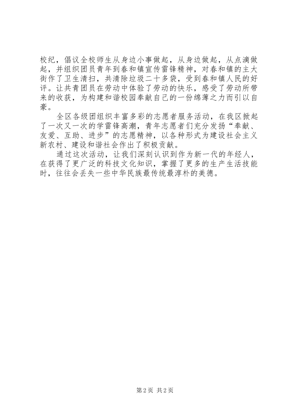 学雷锋活动总结最新_第2页