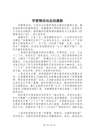 学雷锋活动总结最新