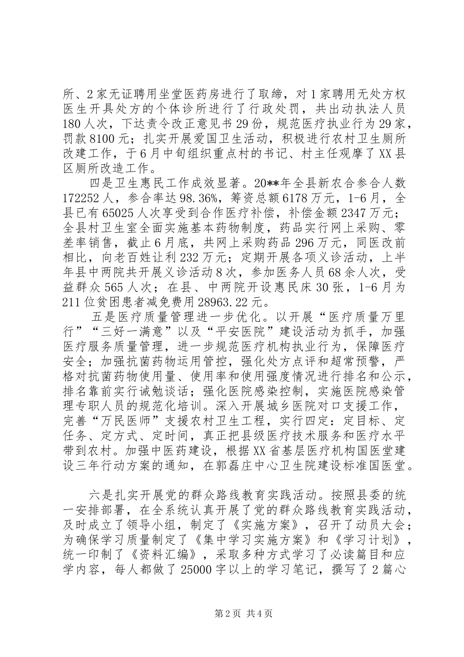 县卫生局上半年工作总结及下半年工作谋划_第2页