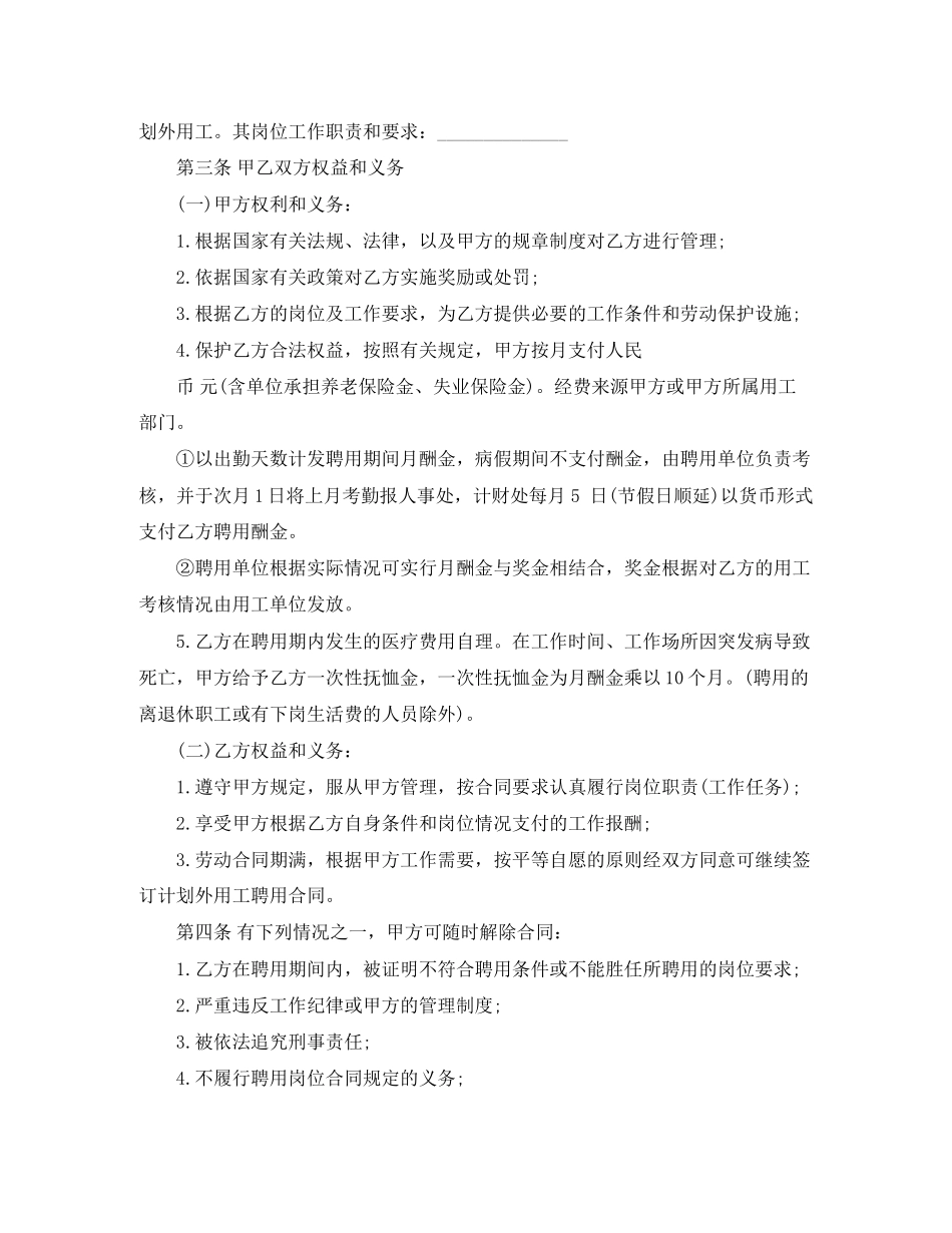 计划外用工劳动合同范本2_第2页