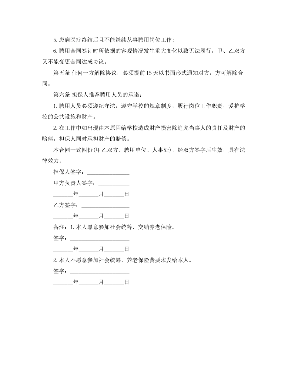 计划外用工劳动合同范本2_第3页