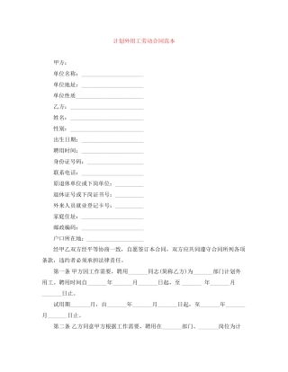 计划外用工劳动合同范本2