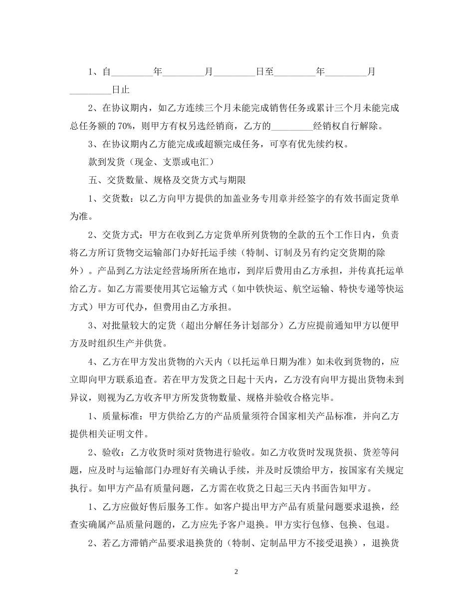 玻璃保护液销售合同范文_第2页