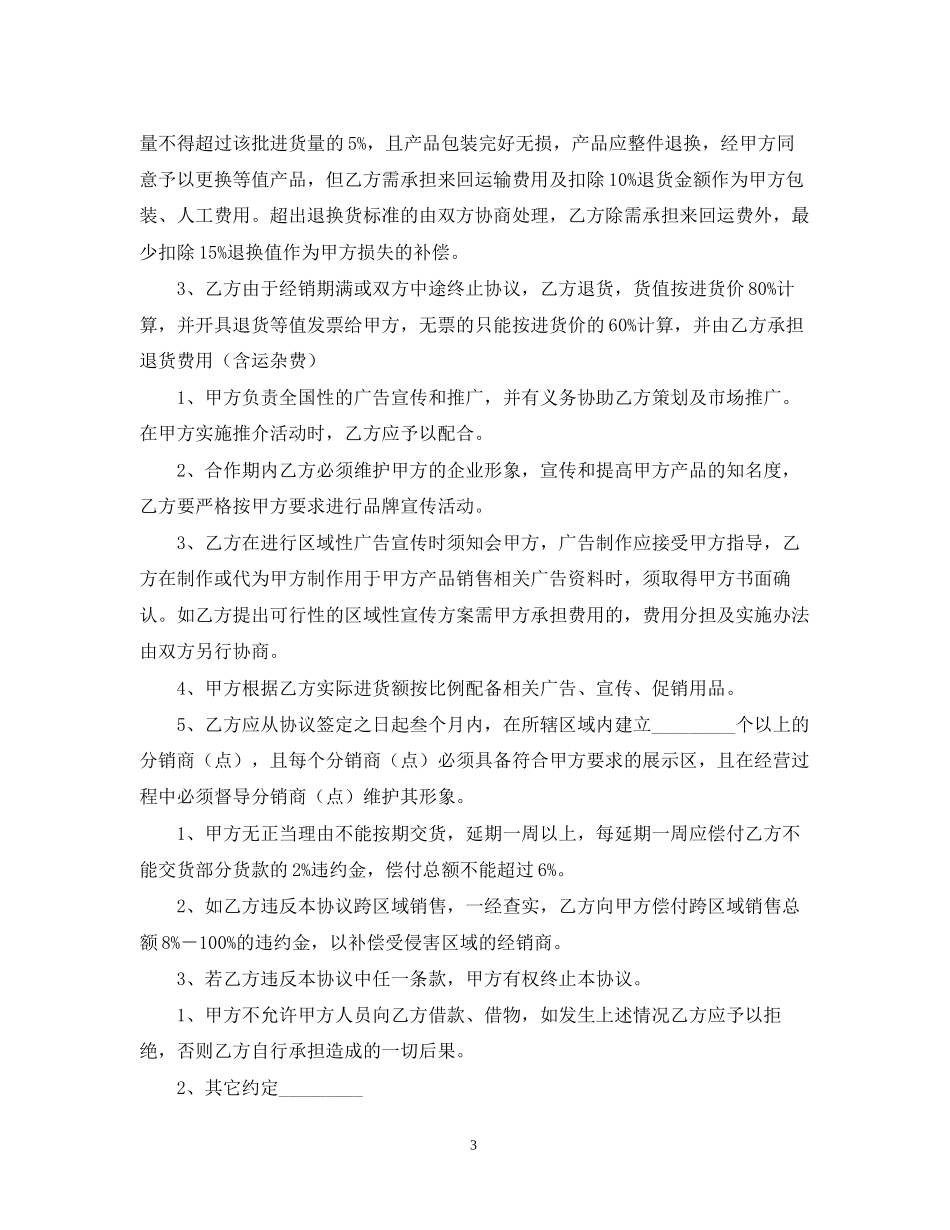 玻璃保护液销售合同范文_第3页