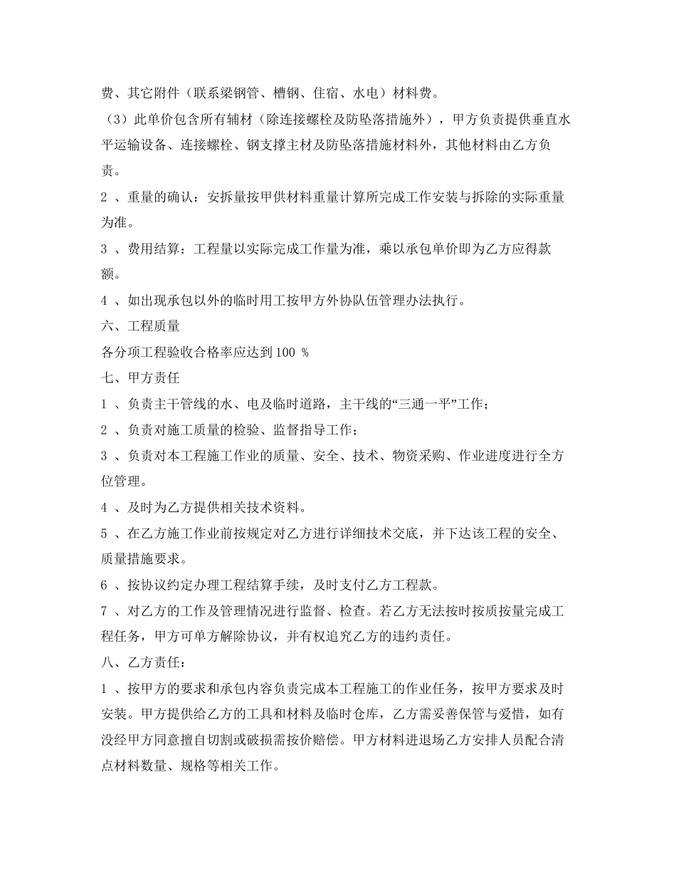 《安全管理文档》之钢支撑安拆劳务合同_第2页