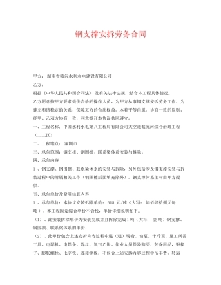 《安全管理文档》之钢支撑安拆劳务合同