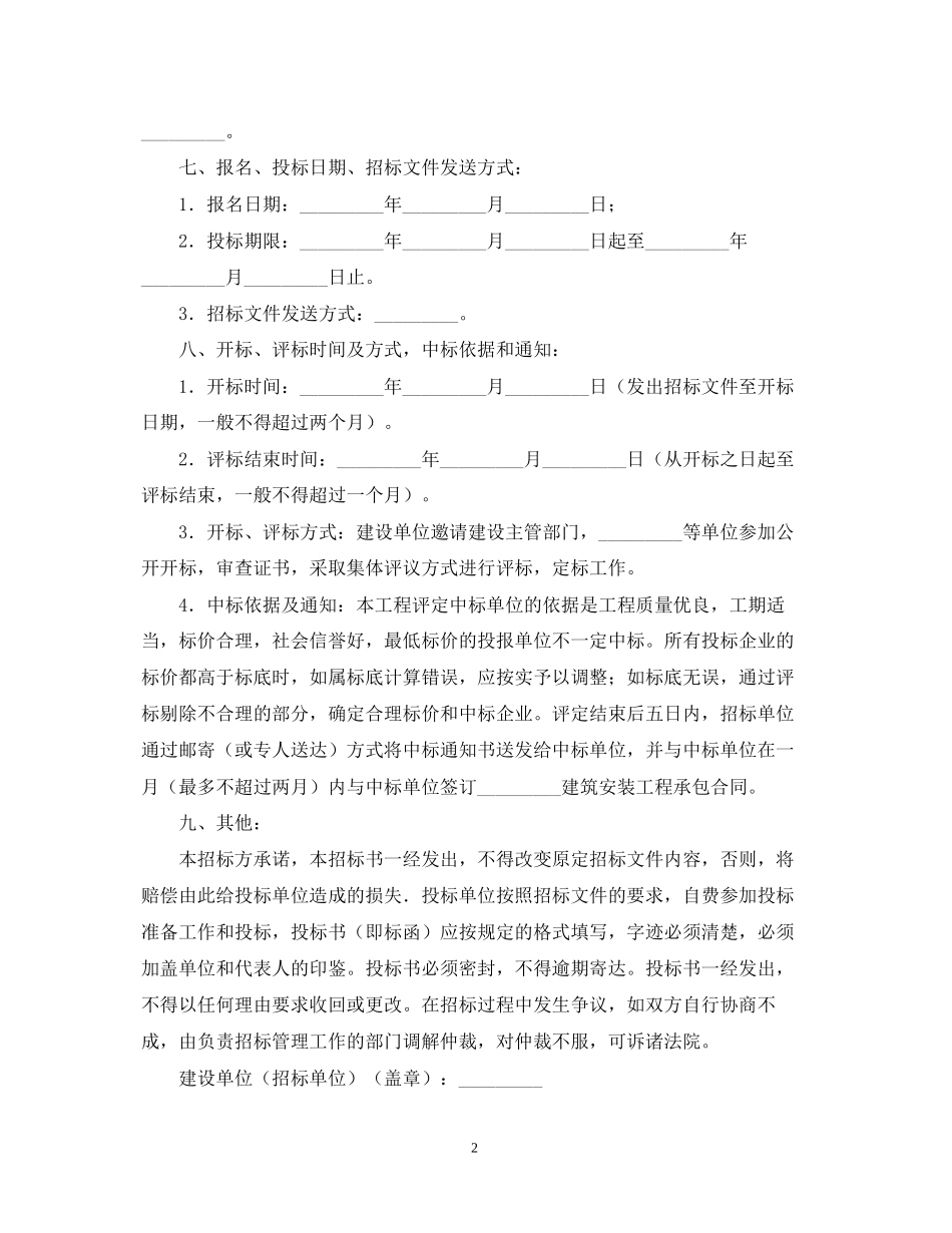 建筑安装工程合同范本_第2页